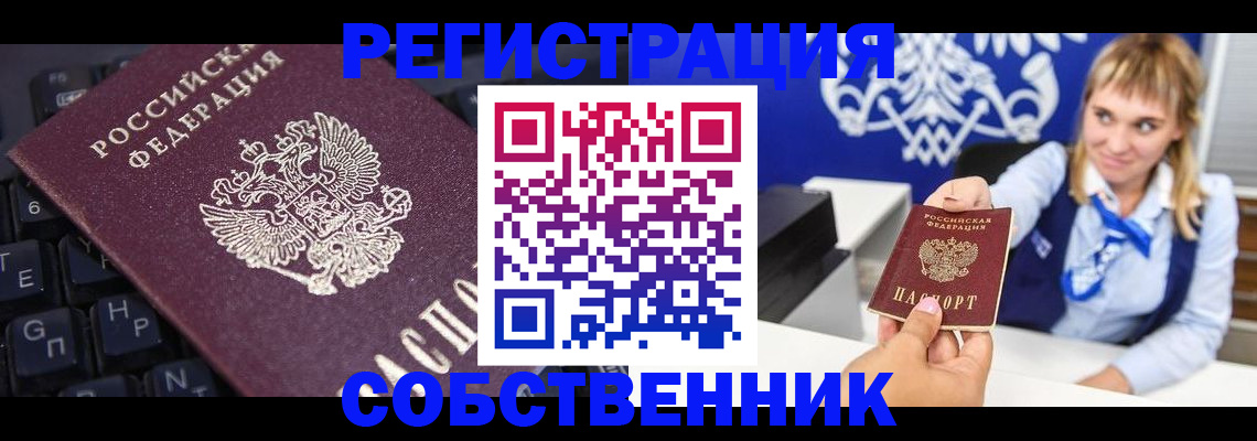 прописка 2025 в Осе