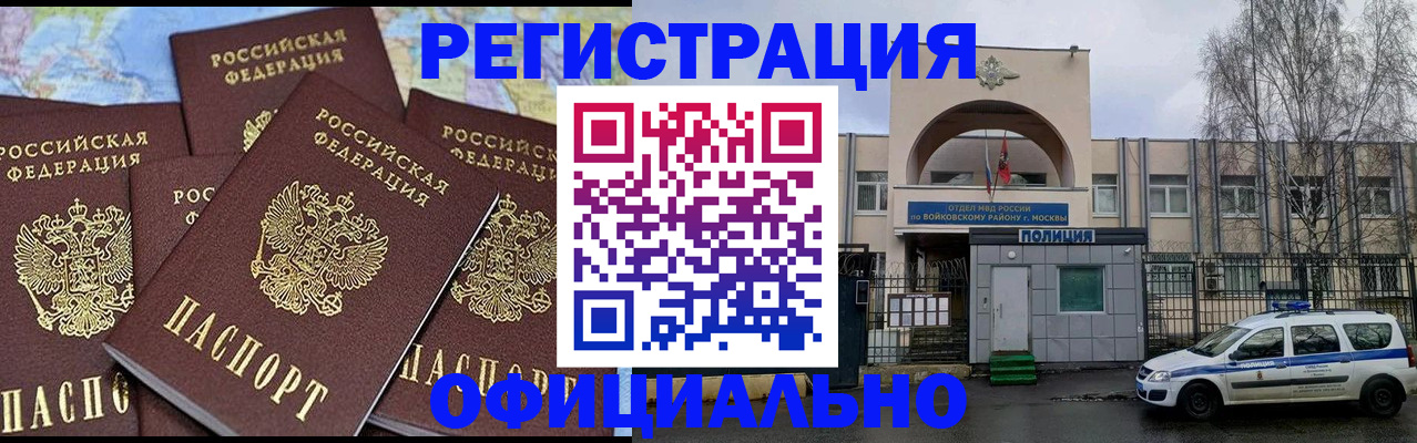 прописка законно в Осе