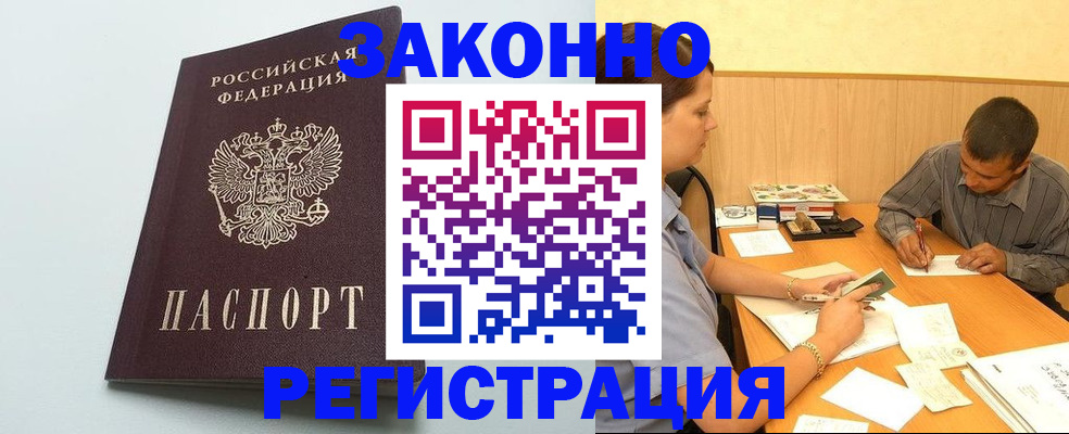 прописка регистрация в Осе